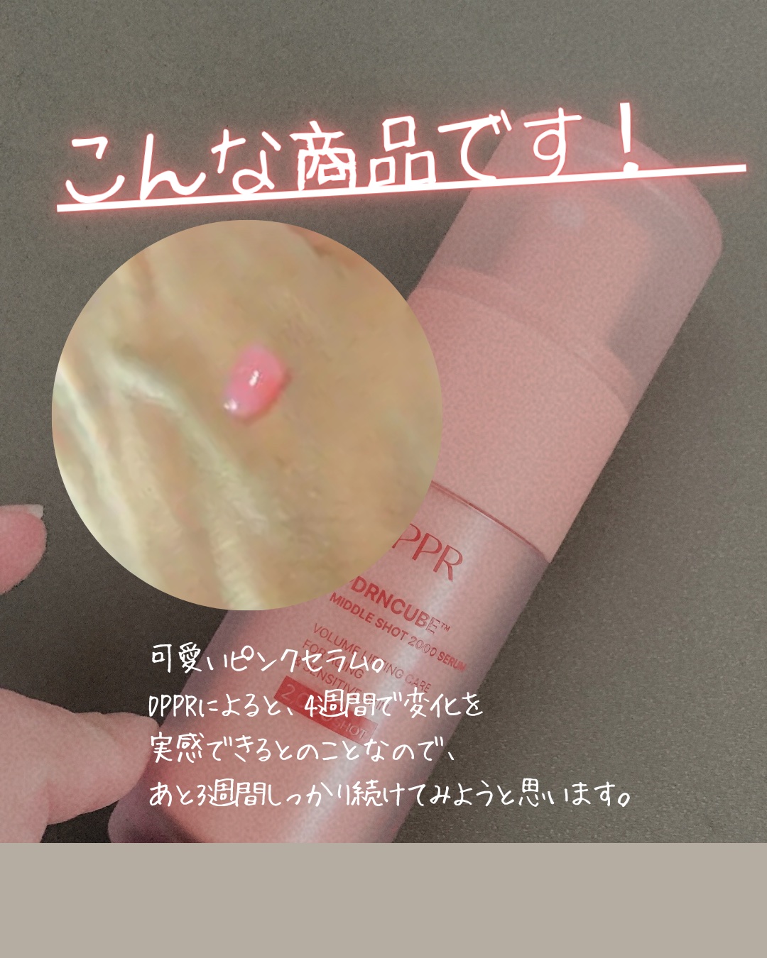 PDRNキューブセラム/DPPR/美容液を使ったクチコミ（3枚目）