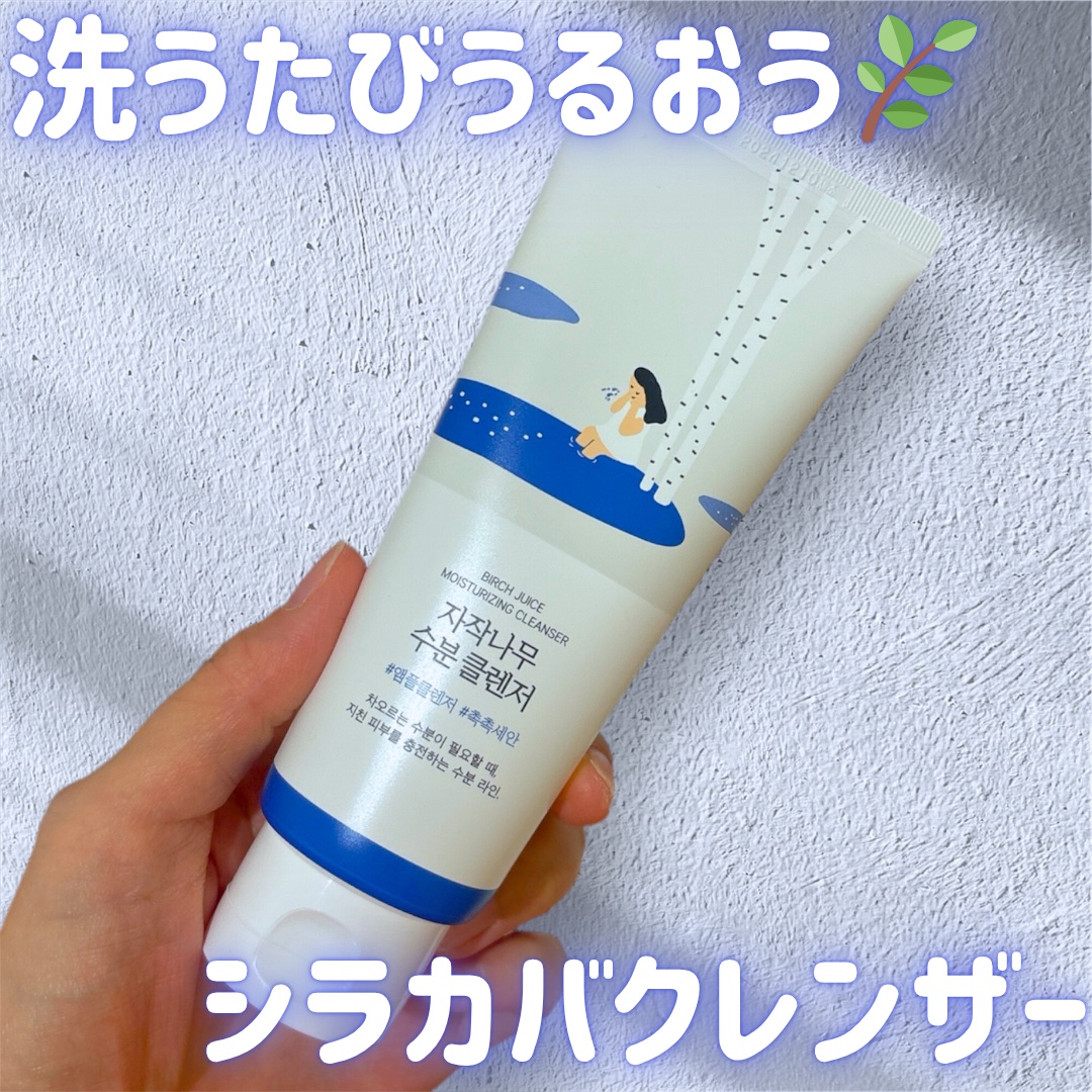 白樺クレンザー/ROUND LAB/洗顔フォームを使ったクチコミ（1枚目）