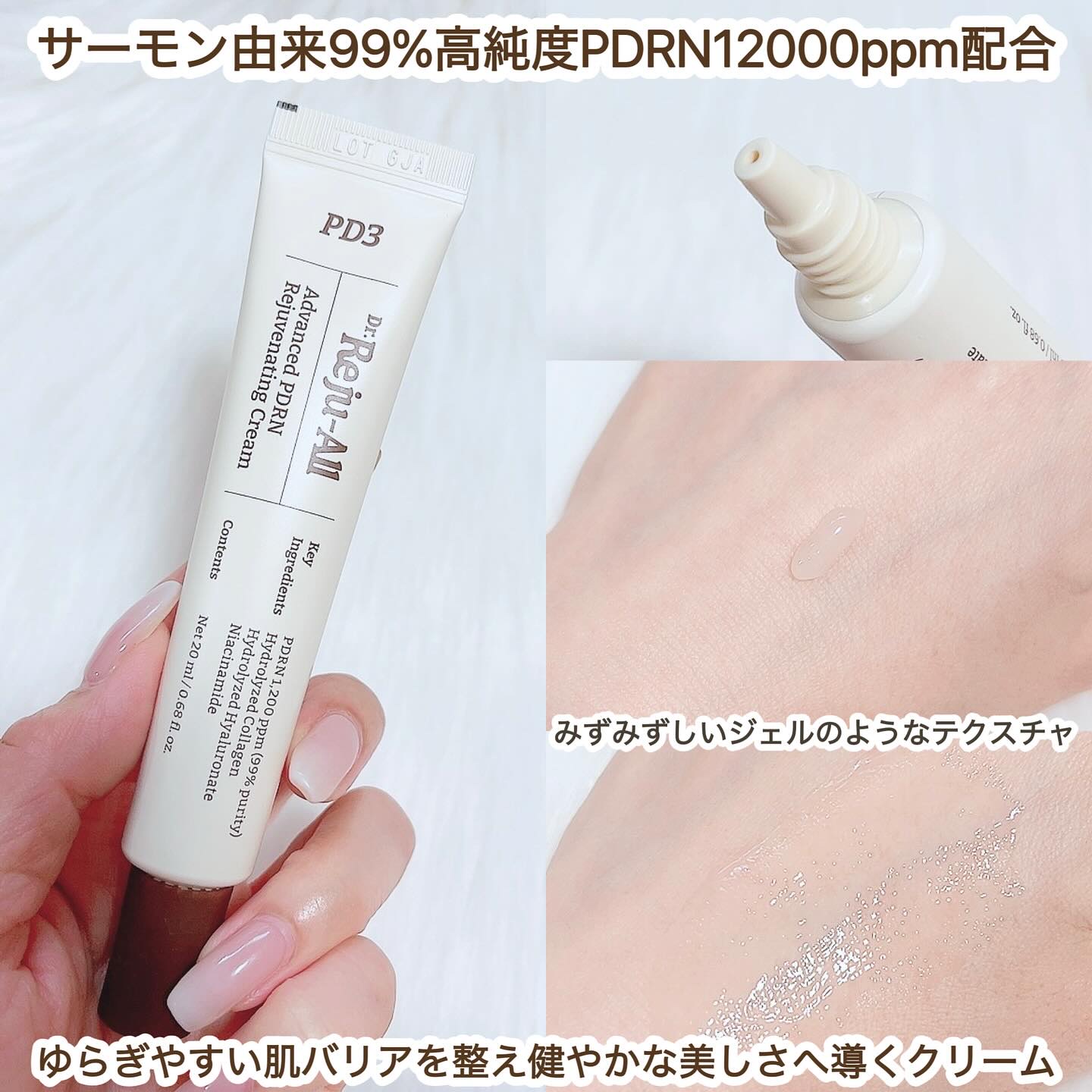 アドバンスト PDRN リジュビネイティング クリーム /Dr.Reju-All/フェイスクリームを使ったクチコミ（2枚目）