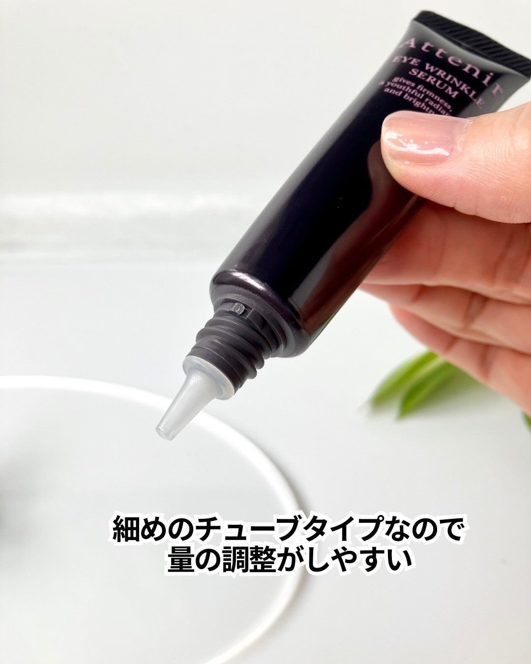 アイ リンクルセラム/アテニア/アイケア・アイクリームを使ったクチコミ(3枚目)