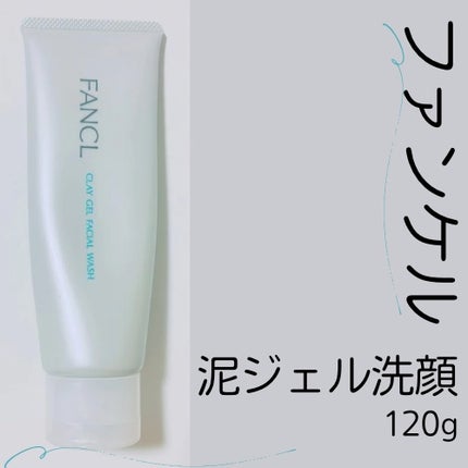泥ジェル洗顔/ファンケル/その他洗顔料を使ったクチコミ(1枚目)