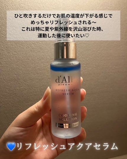 かむじゃ on LIPS 「❣️d'Albaミスト5種使い分けガイド❣️▼お馴染みのミスト..」(4枚目)