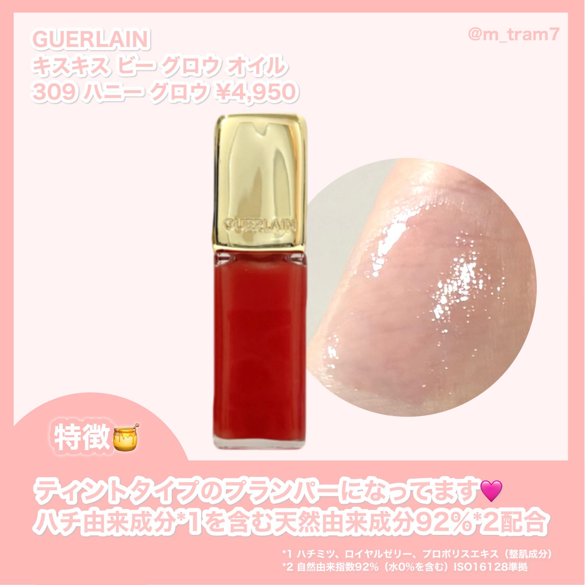 キスキス ビー グロウ オイル 309 ハニー グロウ/GUERLAIN/リップグロスを使ったクチコミ（2枚目）