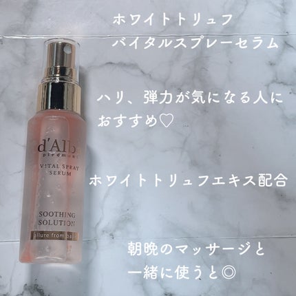 ダルバ ホワイトトリュフファーストスプレーセラム/ダルバ/ミスト状化粧水を使ったクチコミ(5枚目)
