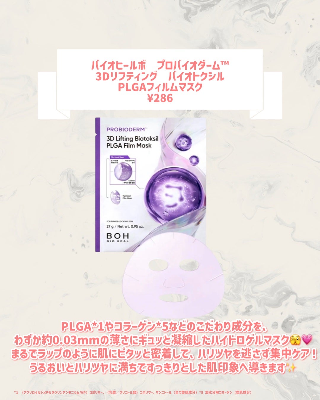 バイオヒールボ プロバイオダーム™︎ 3Dリフティング バイオトクシルPLGAフィルムマスク/BIOHEAL BOH/シートマスク・パックを使ったクチコミ(2枚目)