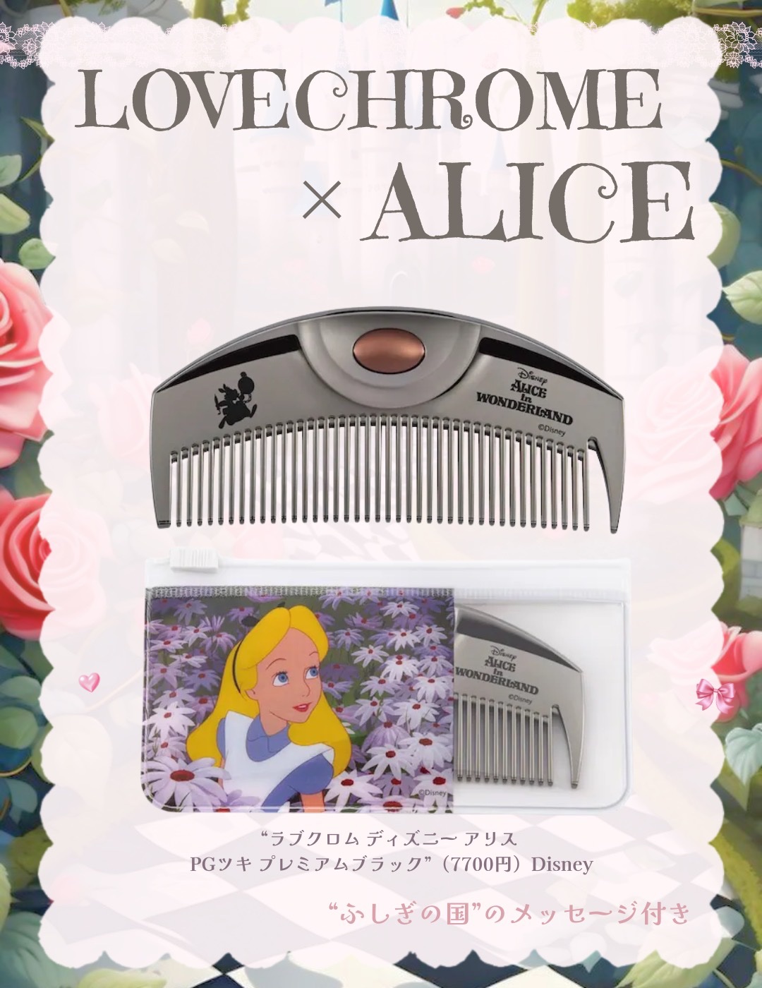 PG ツキ プレミアムブラック アリス / LOVECHROME(ラブクロム) | LIPS