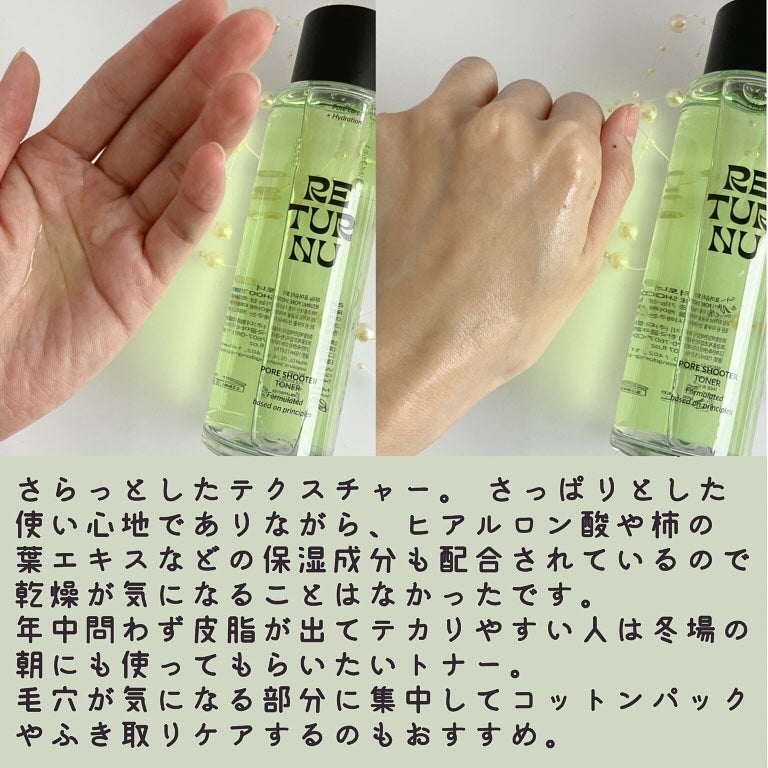 ポアシュータートナー/リターニュ/化粧水を使ったクチコミ(3枚目)