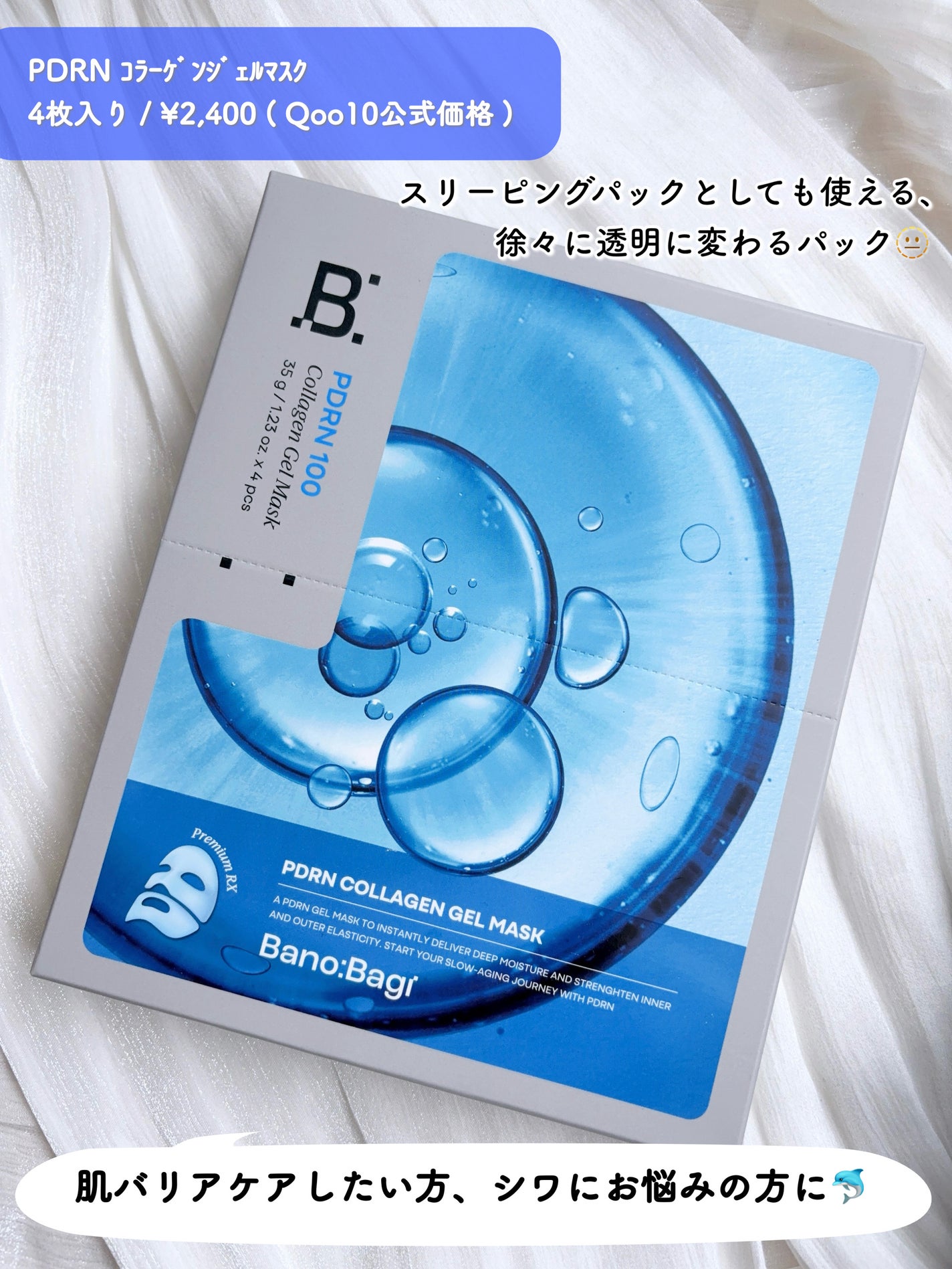 スキンブースターマスクファーミング/BANOBAGI/シートマスク・パックを使ったクチコミ(3枚目)