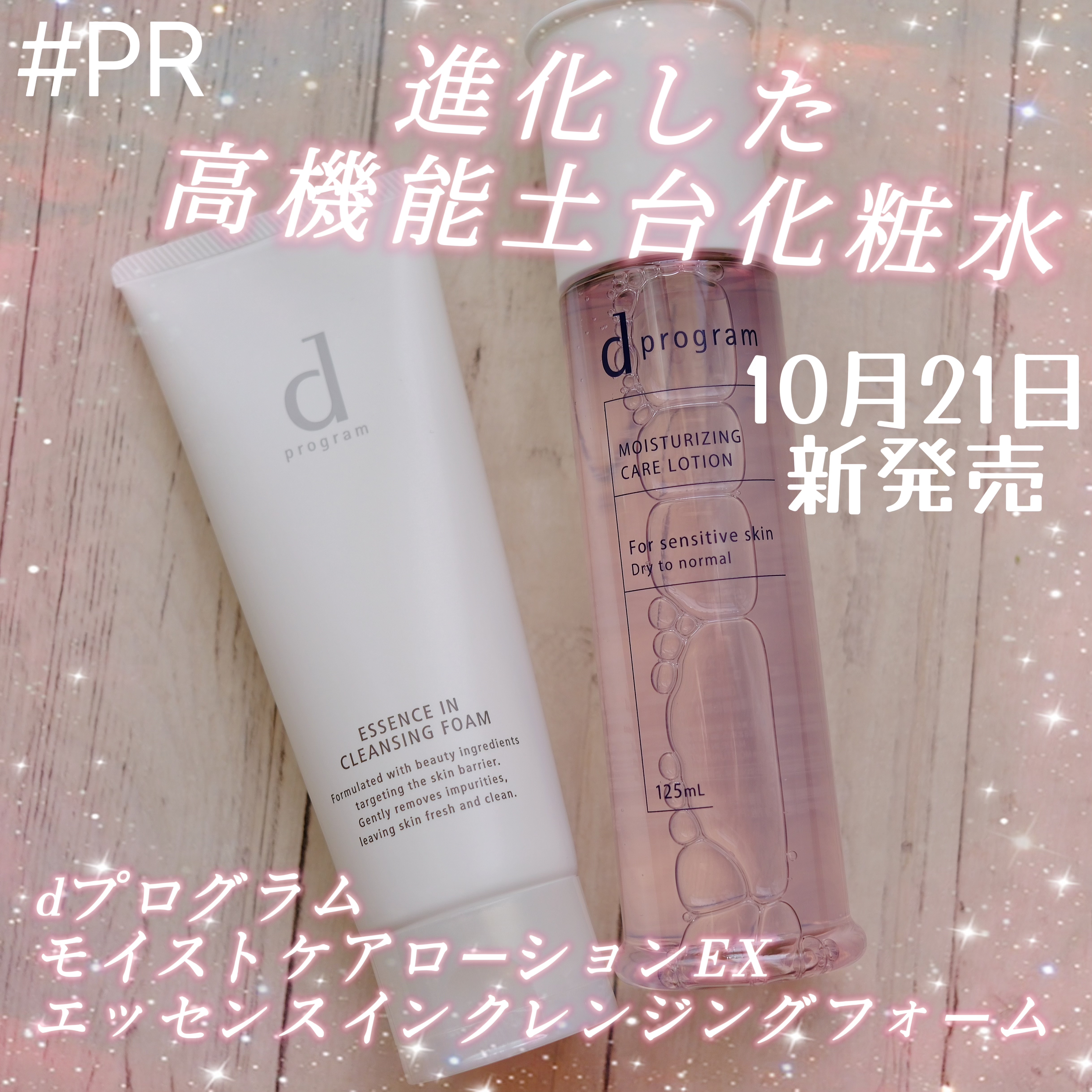 d　プログラム　モイストケア　ローション　EX　/d プログラム/化粧水を使ったクチコミ（1枚目）