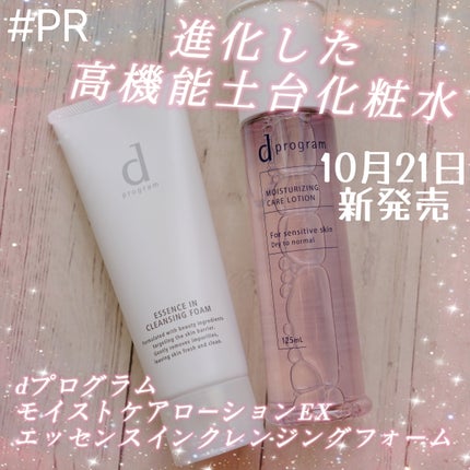 エッセンスイン クレンジングフォーム/d プログラム/洗顔フォームを使ったクチコミ(1枚目)