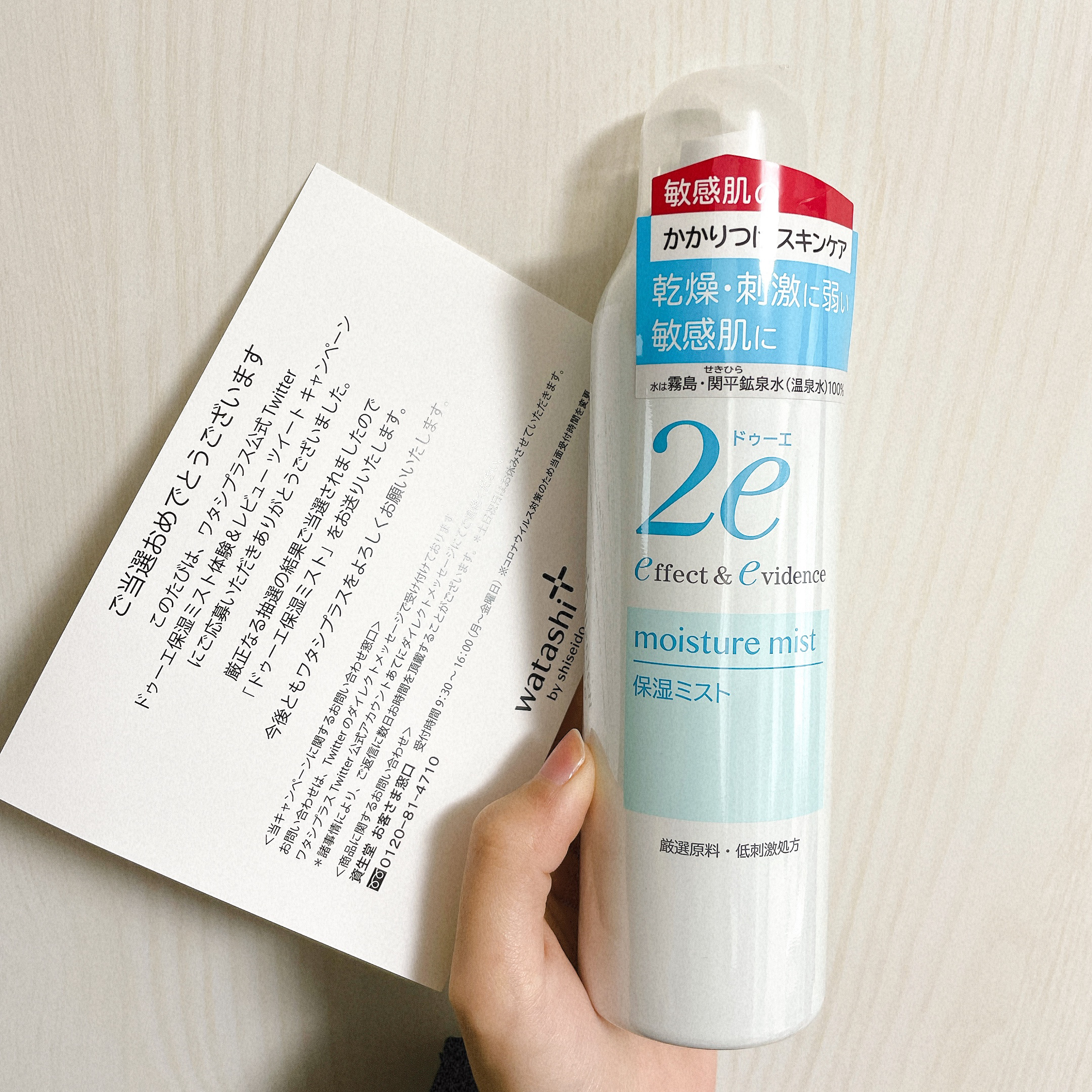 保湿ミスト/2e/ミスト状化粧水を使ったクチコミ（2枚目）