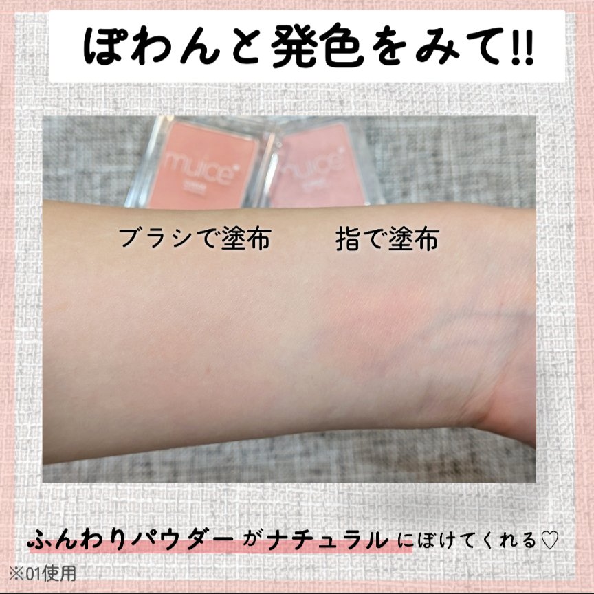 ぽわんチーク/muice/パウダーチークを使ったクチコミ（3枚目）