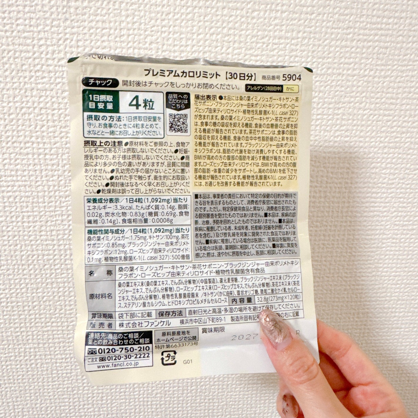 プレミアムカロリミット/ファンケル/ボディサプリメントを使ったクチコミ(2枚目)
