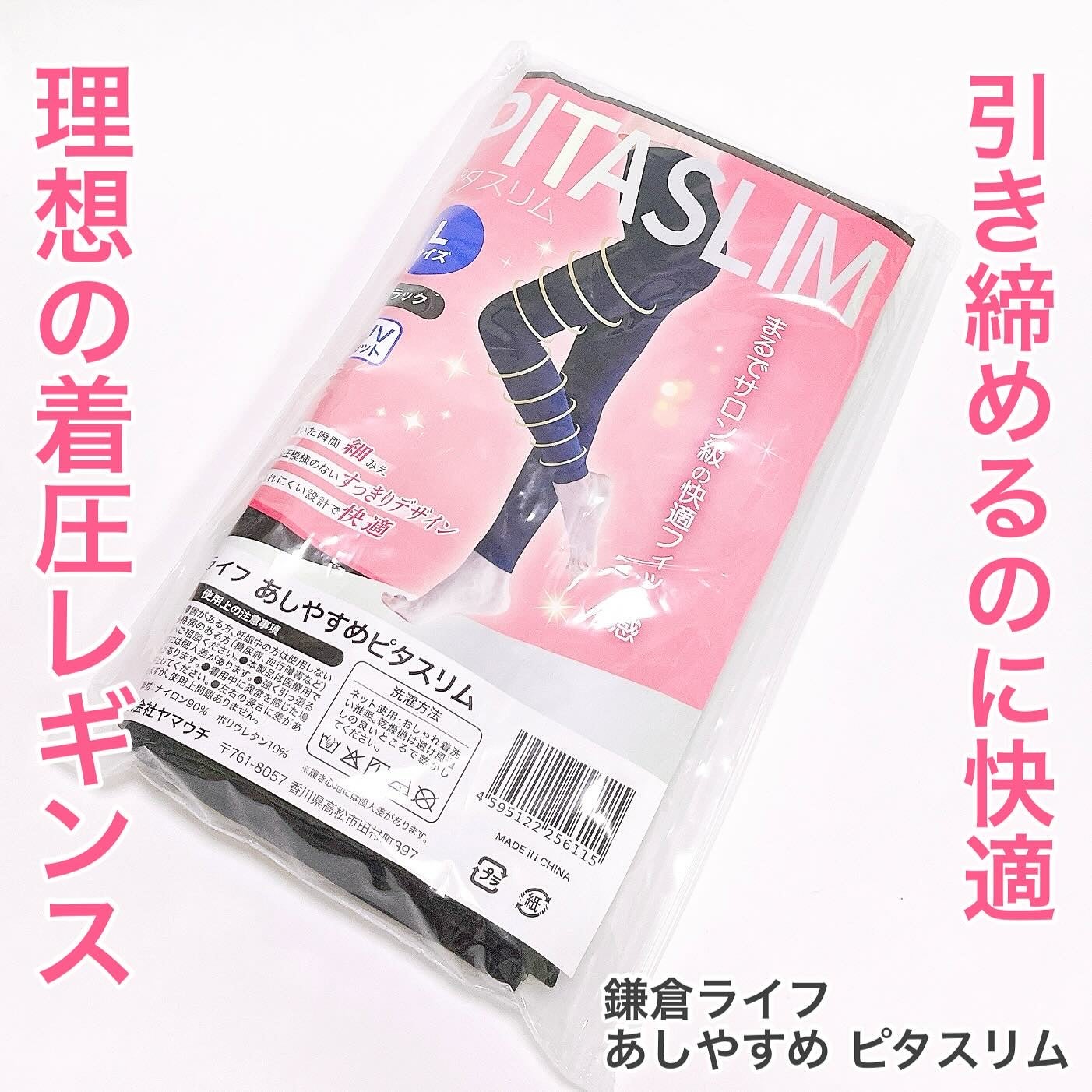 あしやすめピタスリム/鎌倉ライフ/レッグ・フットケアを使ったクチコミ(1枚目)