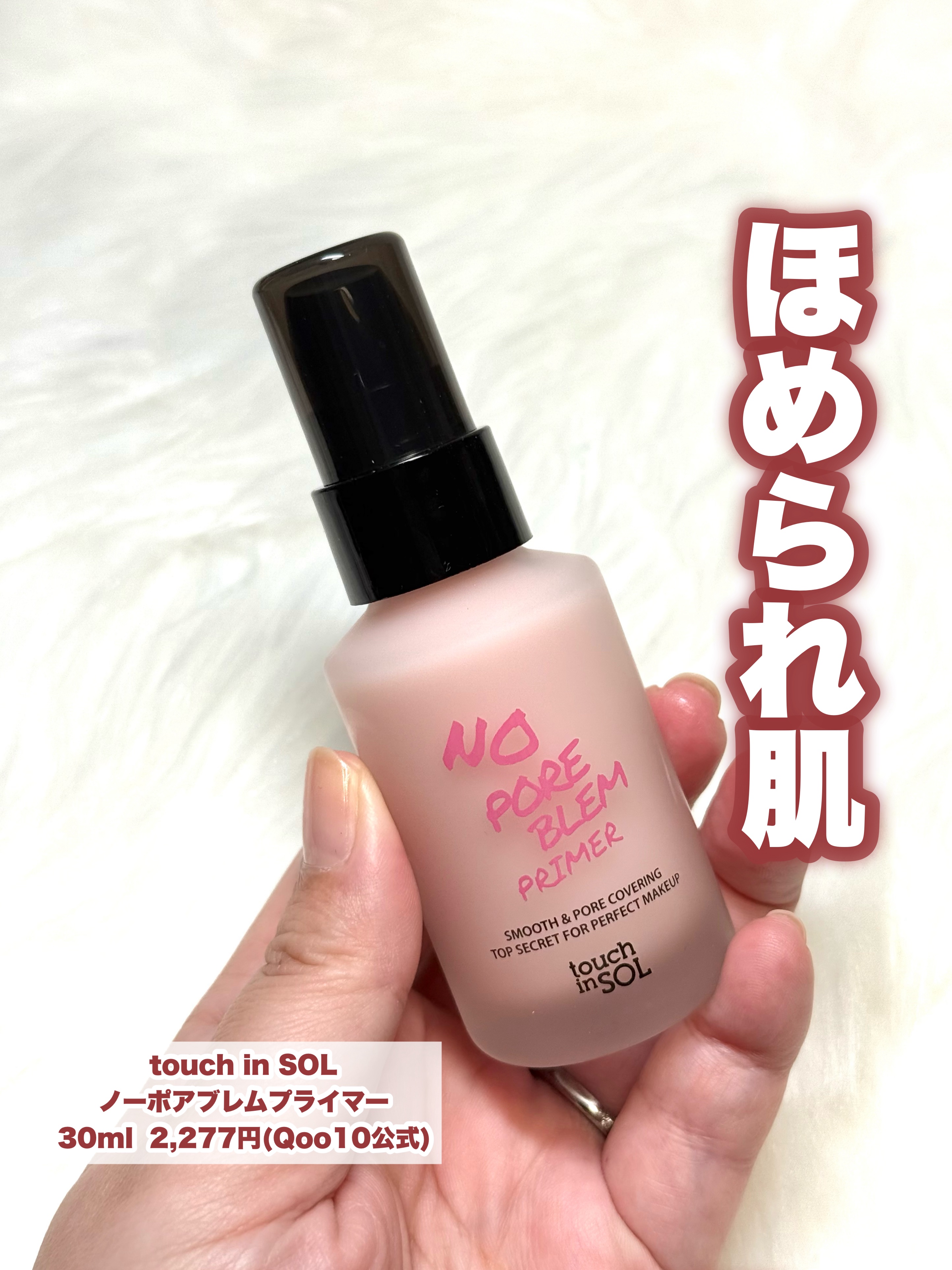 タッチインソール ノーポアブレムプライマー/touch in SOL /化粧下地を使ったクチコミ（2枚目）