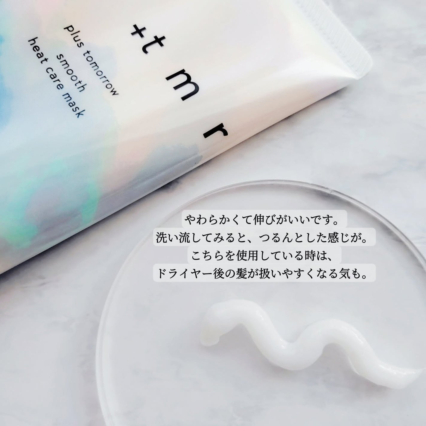 スムース ヒートケアマスク/+tmr/ヘアマスク・ヘアパックを使ったクチコミ(2枚目)