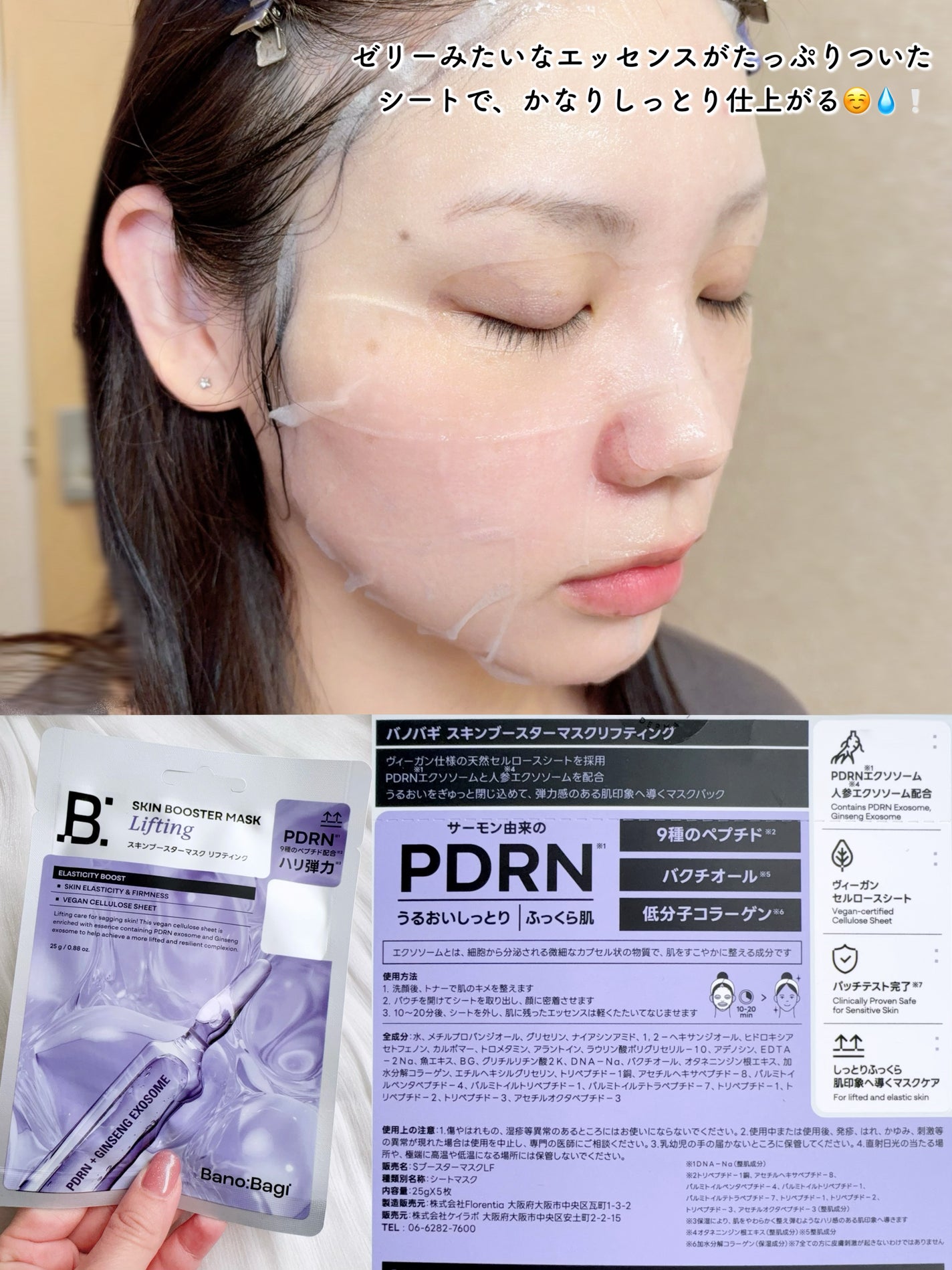 スキンブースターマスクファーミング/BANOBAGI/シートマスク・パックを使ったクチコミ(6枚目)