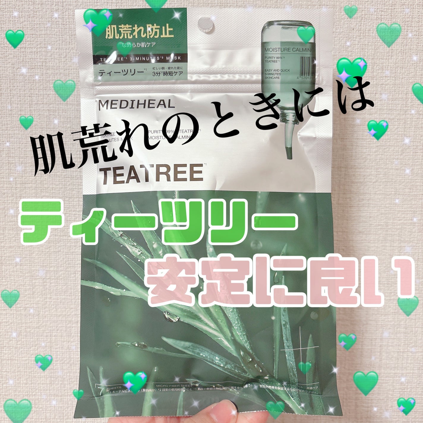 THE ティーツリー 3ミニッツ マスク/MEDIHEAL/シートマスク・パックを使ったクチコミ(1枚目)