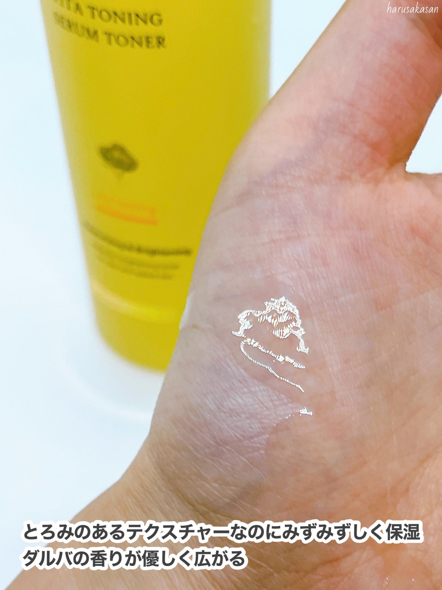 ビタトーニングセラムトナー/ダルバ/化粧水を使ったクチコミ(3枚目)