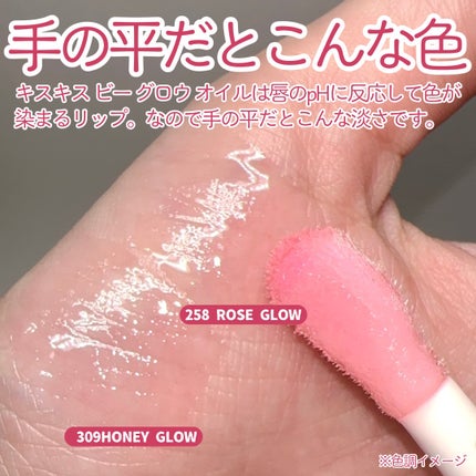 キスキス ビー グロウ オイル/GUERLAIN/リップグロスを使ったクチコミ(3枚目)