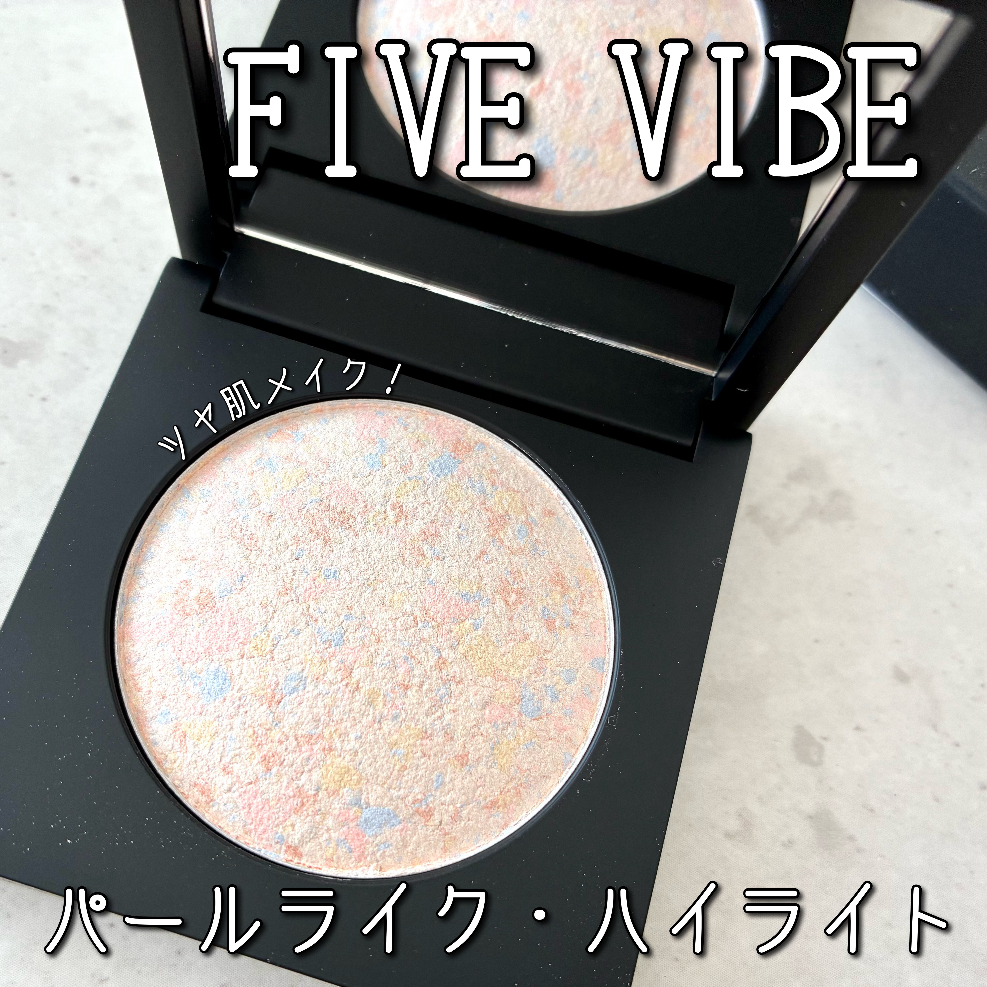 パールライクハイライター/FIVE VIBE/パウダーハイライトを使ったクチコミ（1枚目）