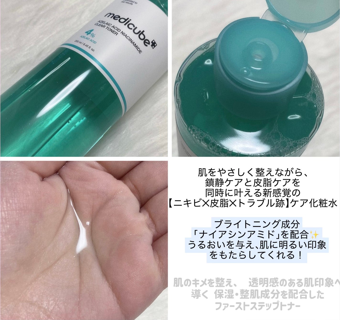 アゼライン酸ナイアシンアミドクリアトナー/MEDICUBE/化粧水を使ったクチコミ(2枚目)