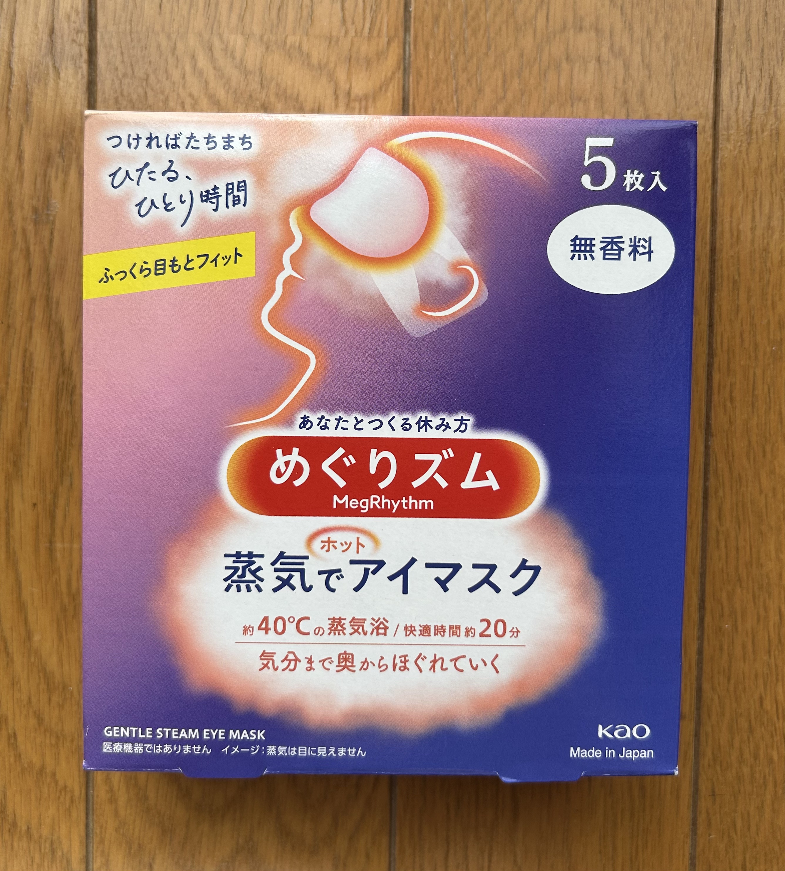 めぐりズム 蒸気でホットアイマスク 無香料/めぐりズム/ホットアイマスクを使ったクチコミ（1枚目）
