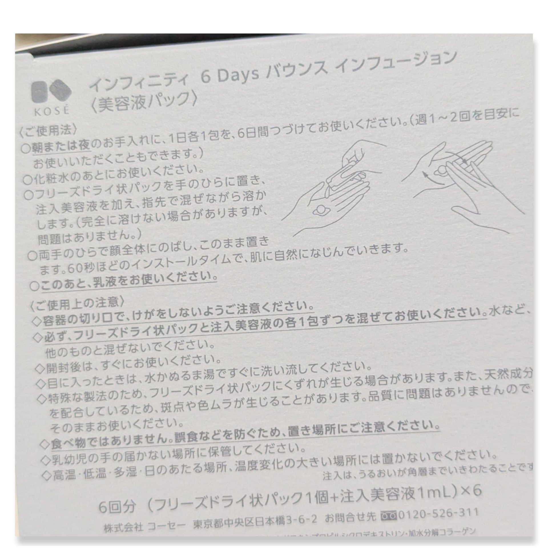 6 Days バウンス インフュージョン/インフィニティ/美容液を使ったクチコミ（3枚目）