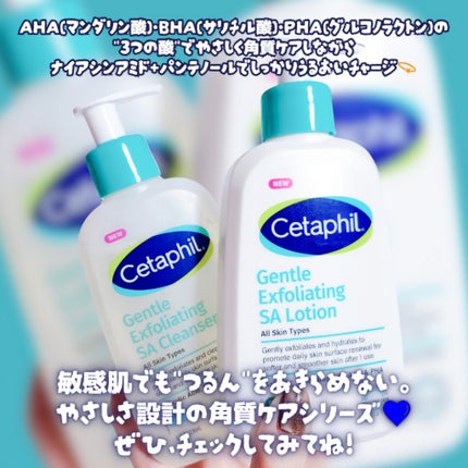 セタフィル ジェントルSAクレンザー/セタフィル/ピーリングを使ったクチコミ(5枚目)