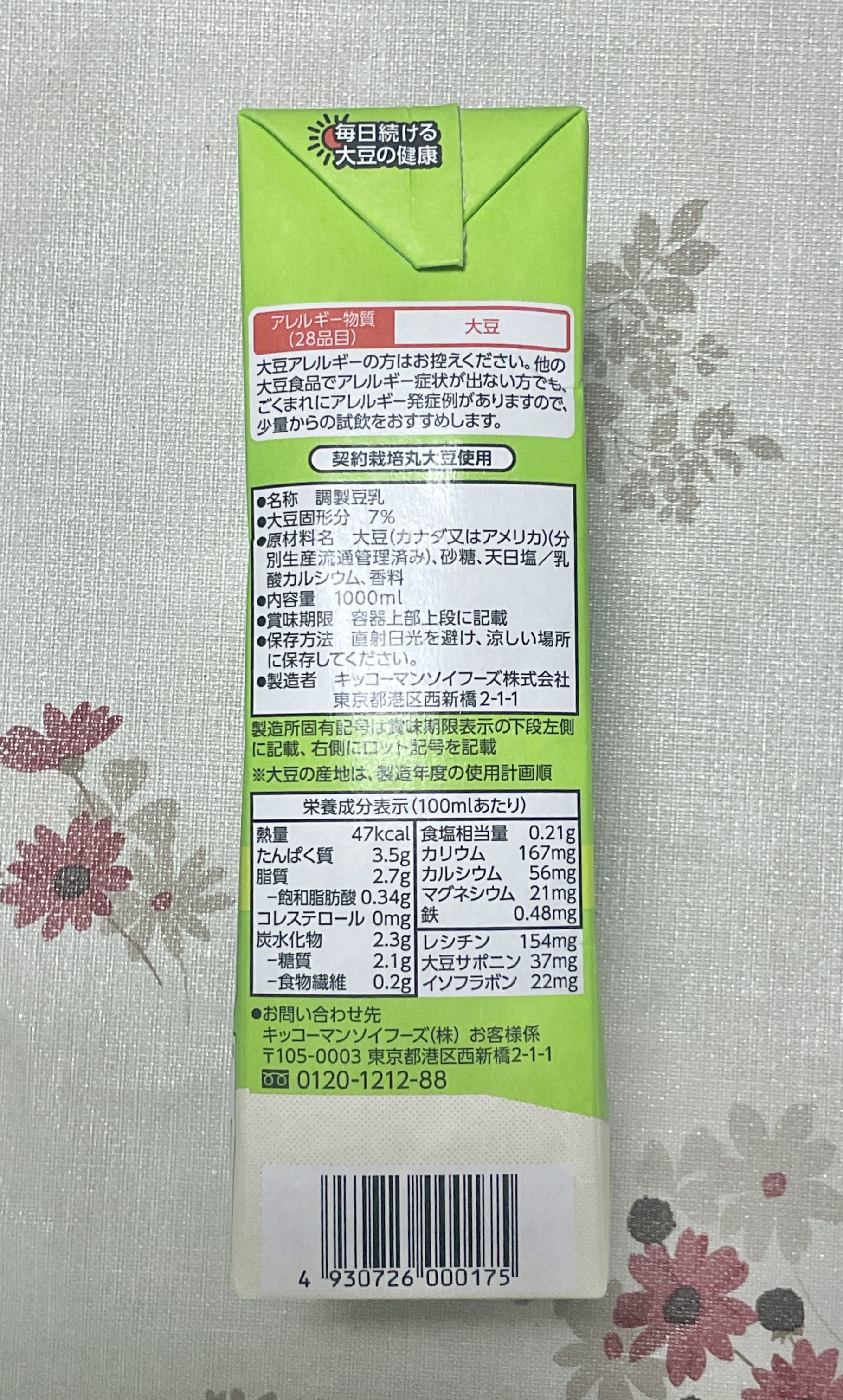 調製豆乳/キッコーマン飲料/豆乳飲料を使ったクチコミ（2枚目）