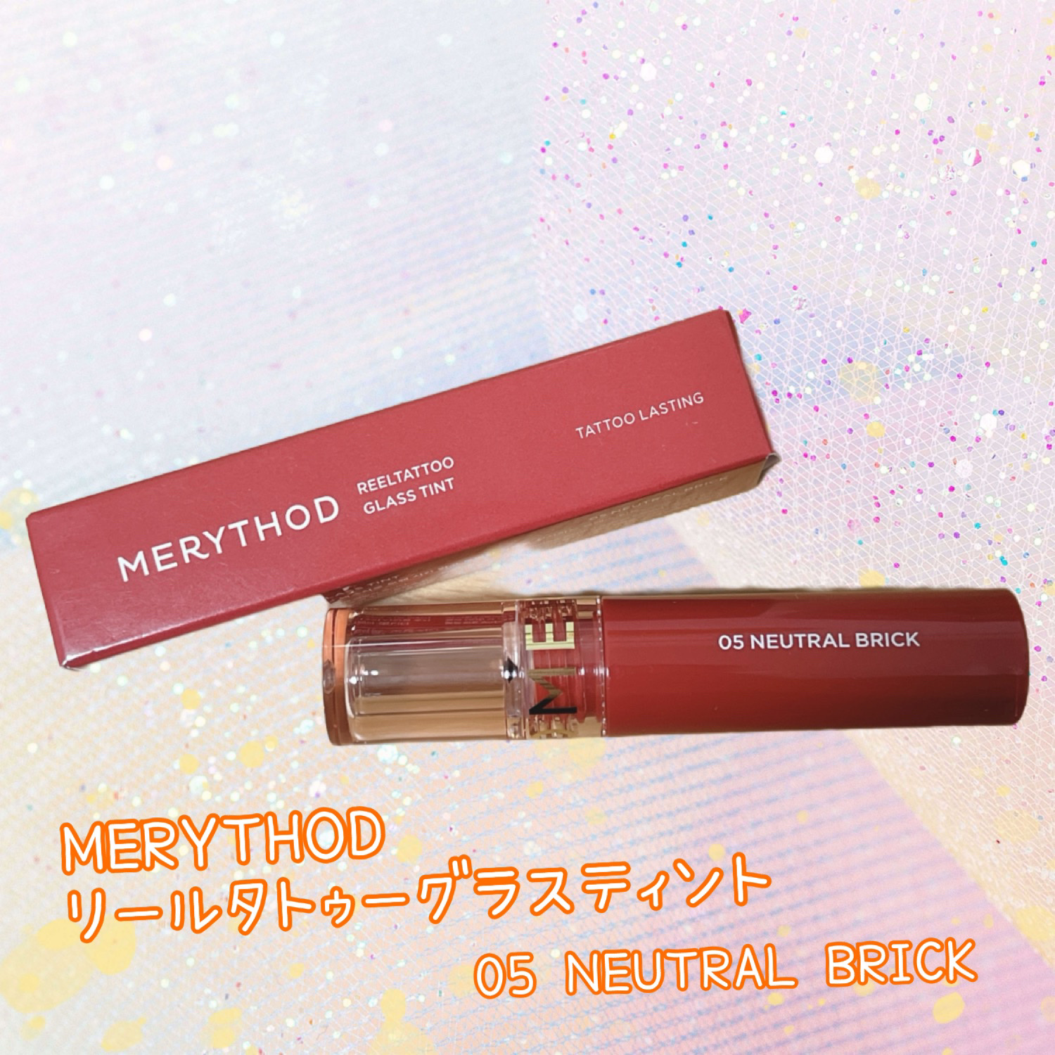 リールタトゥーグラスティント /MERYTHOD/リップティントを使ったクチコミ（1枚目）