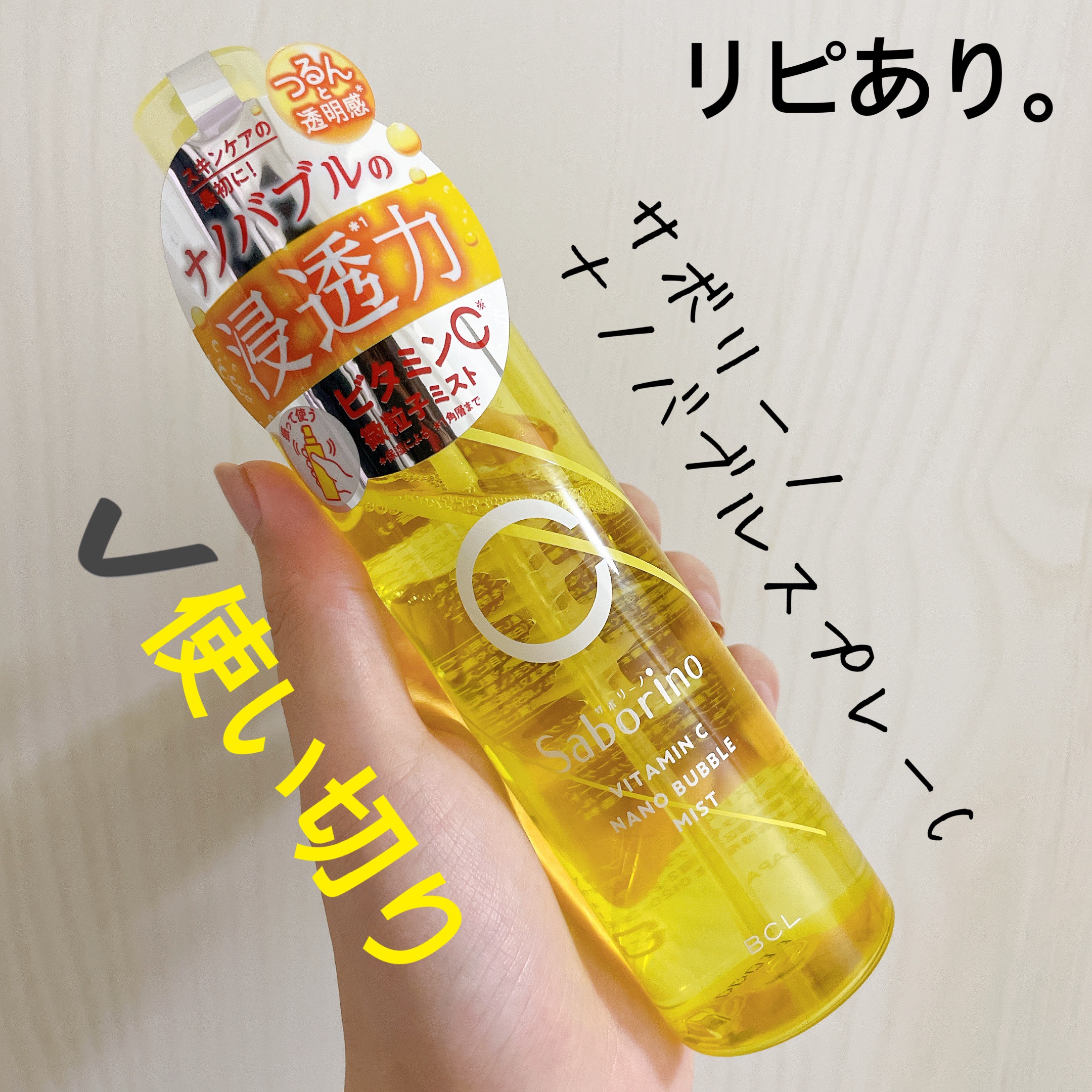 試してみた】サボリーノ ナノバブルスプレー Cの効果・肌質別の口コミ