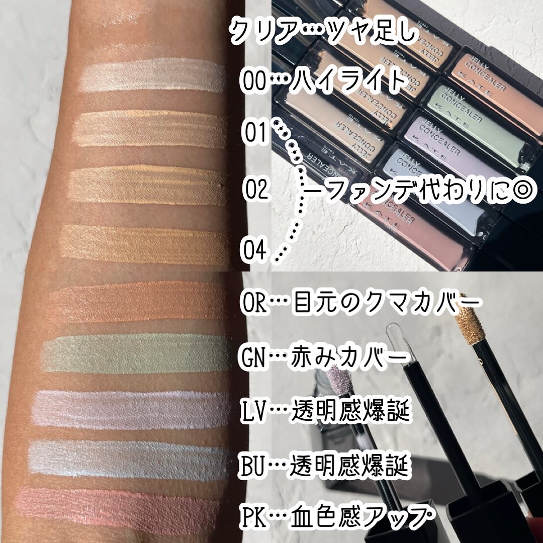 ケイト ジュレリープコンシーラー クリア/KATE/リキッドコンシーラーを使ったクチコミ（3枚目）