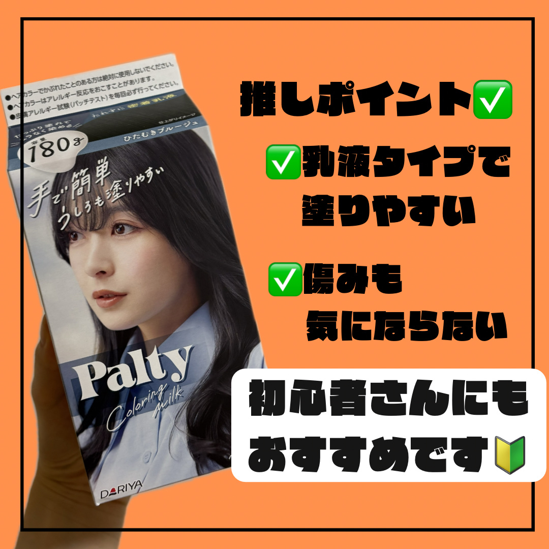 カラーリングミルク/パルティ/ヘアカラーを使ったクチコミ（3枚目）