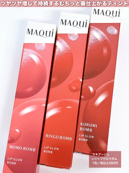 リップグロウボム/マキアージュ/リップティントを使ったクチコミ(2枚目)