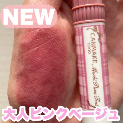 むちぷるティント/キャンメイク/リップティントを使ったクチコミ(1枚目)