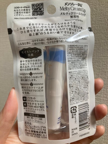 メルティクリームリップ/メンソレータム/リップクリームを使ったクチコミ(2枚目)