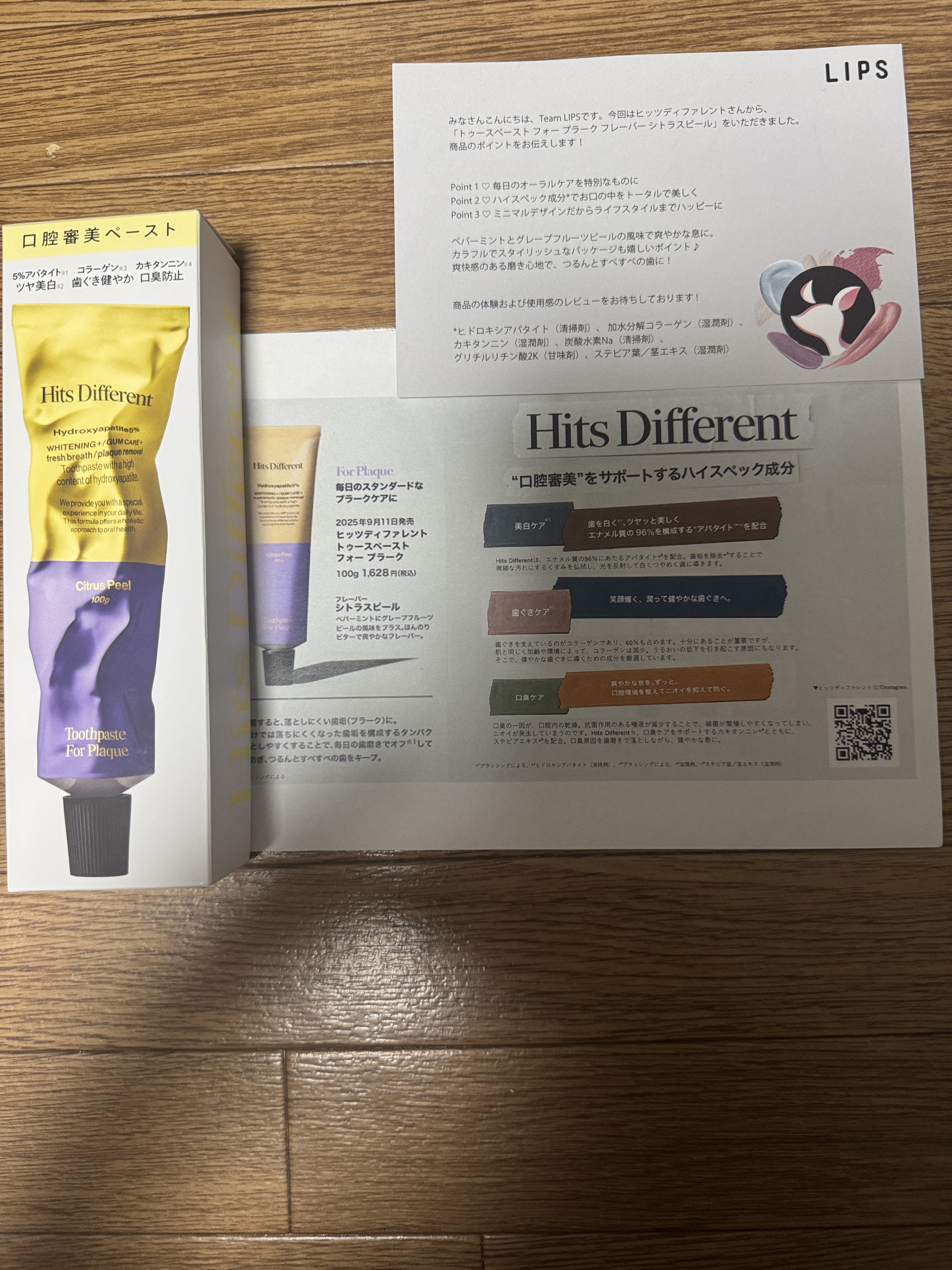 ヒッツディファレント　トゥースペースト　フォー　プラーク/Hits Different/歯磨き粉を使ったクチコミ（1枚目）