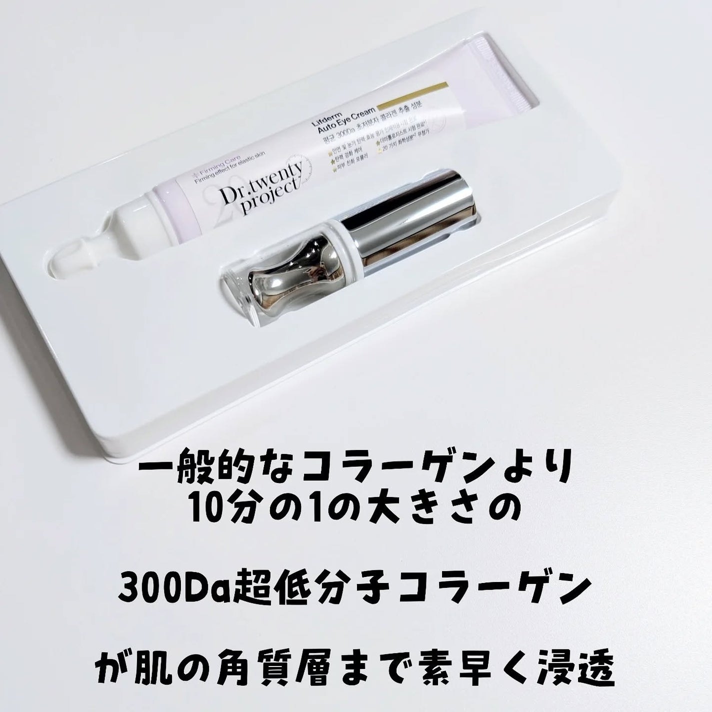 リプダム オートアイクリーム/Dr.Twenty Project/アイケア・アイクリームを使ったクチコミ(2枚目)