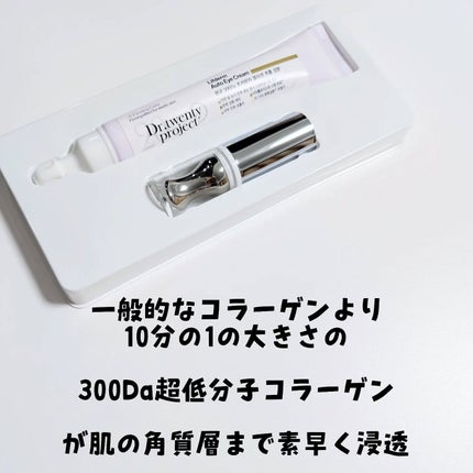 リプダム オートアイクリーム/Dr.Twenty Project/アイケア・アイクリームを使ったクチコミ(2枚目)