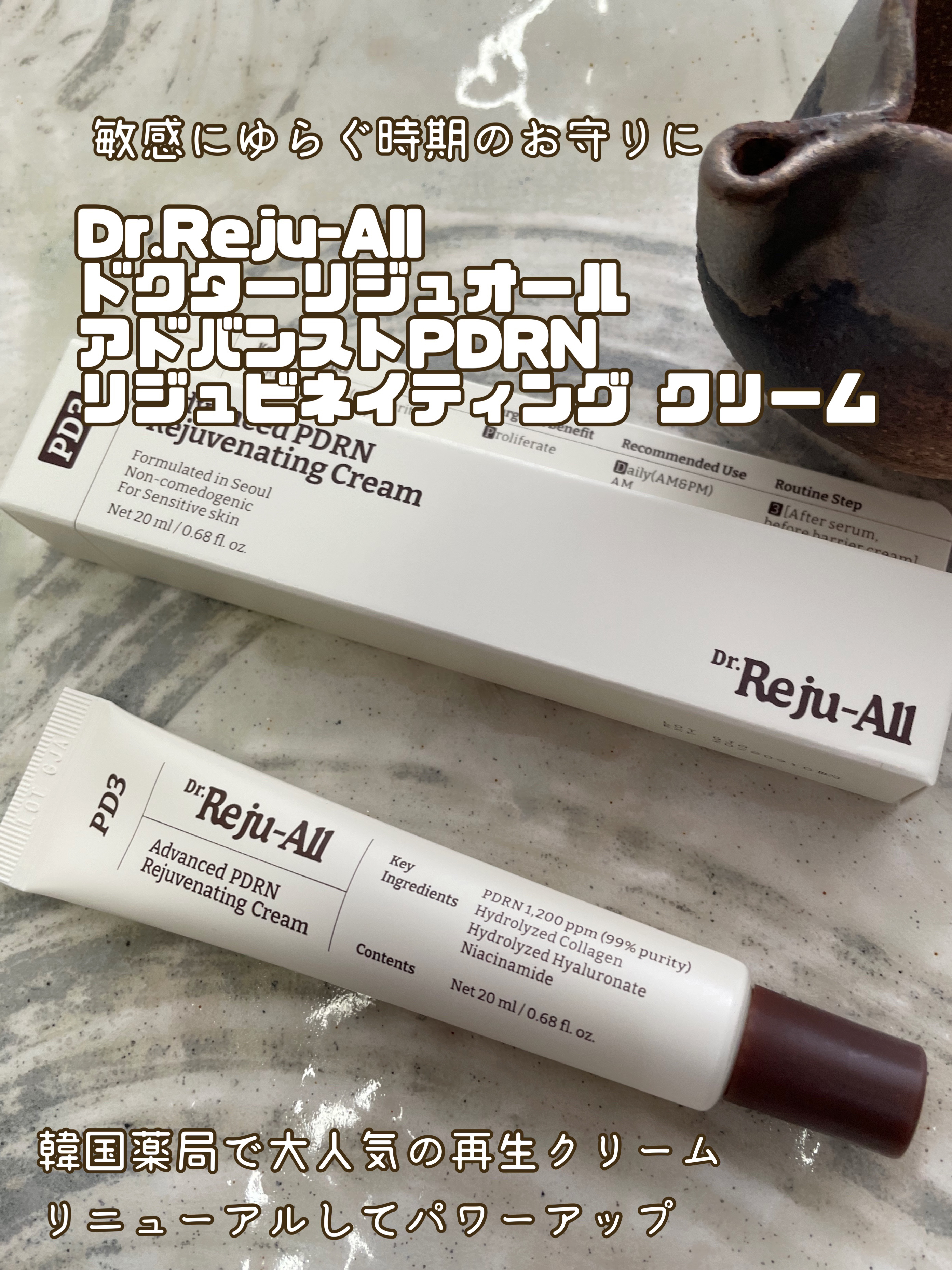 アドバンスト PDRN リジュビネイティング クリーム /Dr.Reju-All/フェイスクリームを使ったクチコミ（1枚目）