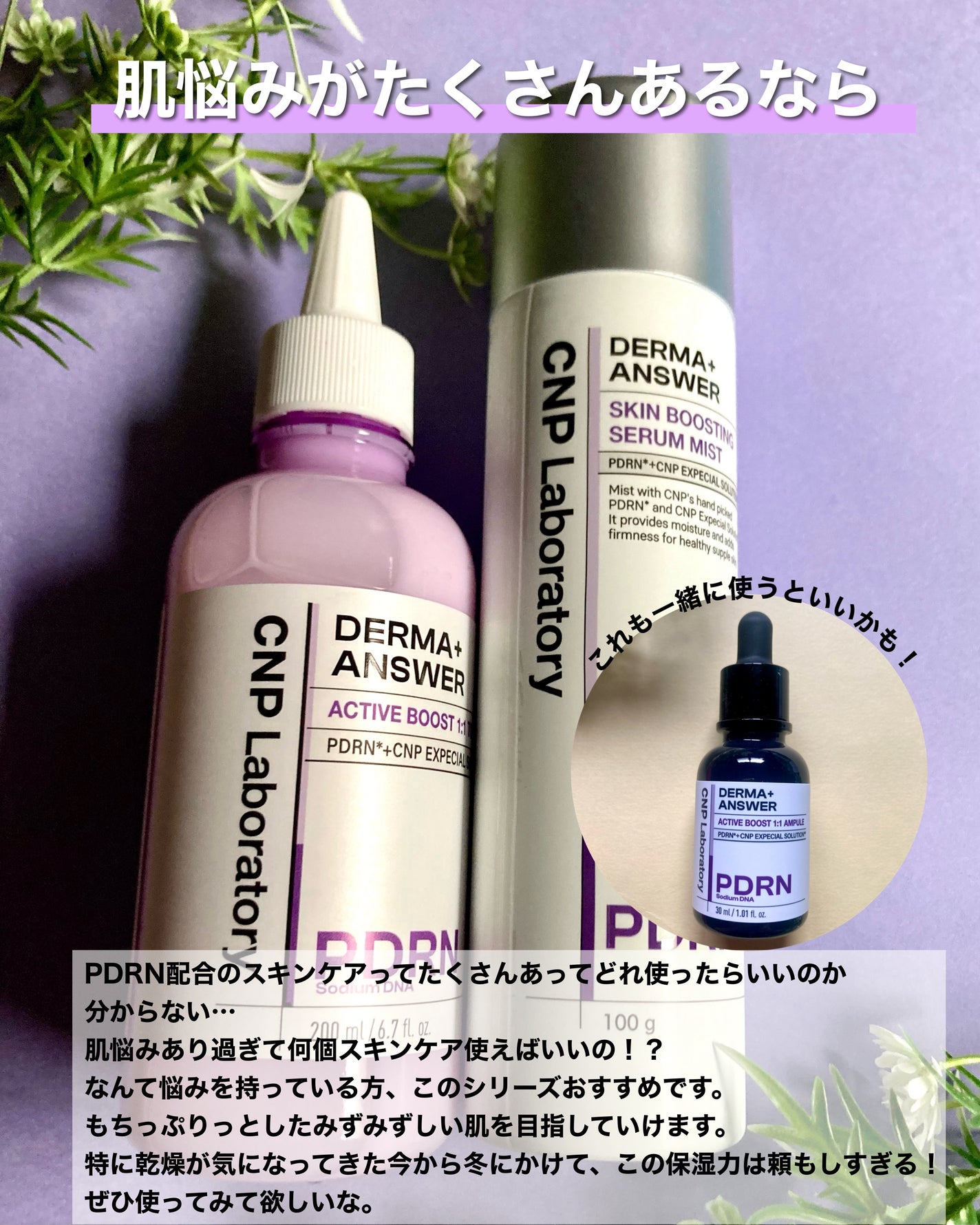 CNP ダーマアンサー スキン ブースティング セラム ミスト/CNP Laboratory/ミスト状化粧水を使ったクチコミ(8枚目)