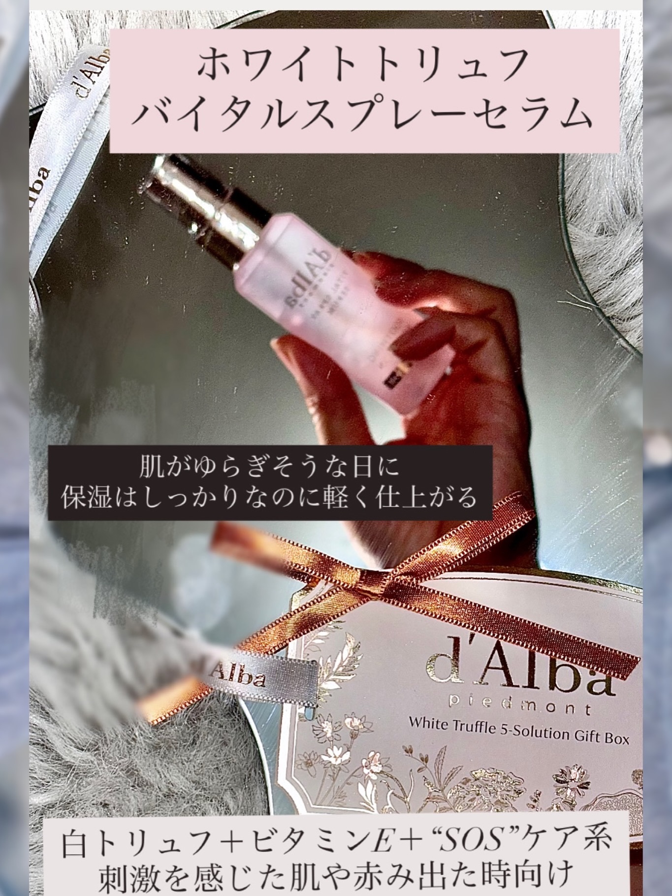 ダルバ ホワイトトリュフファーストスプレーセラム/ダルバ/ミスト状化粧水を使ったクチコミ（3枚目）