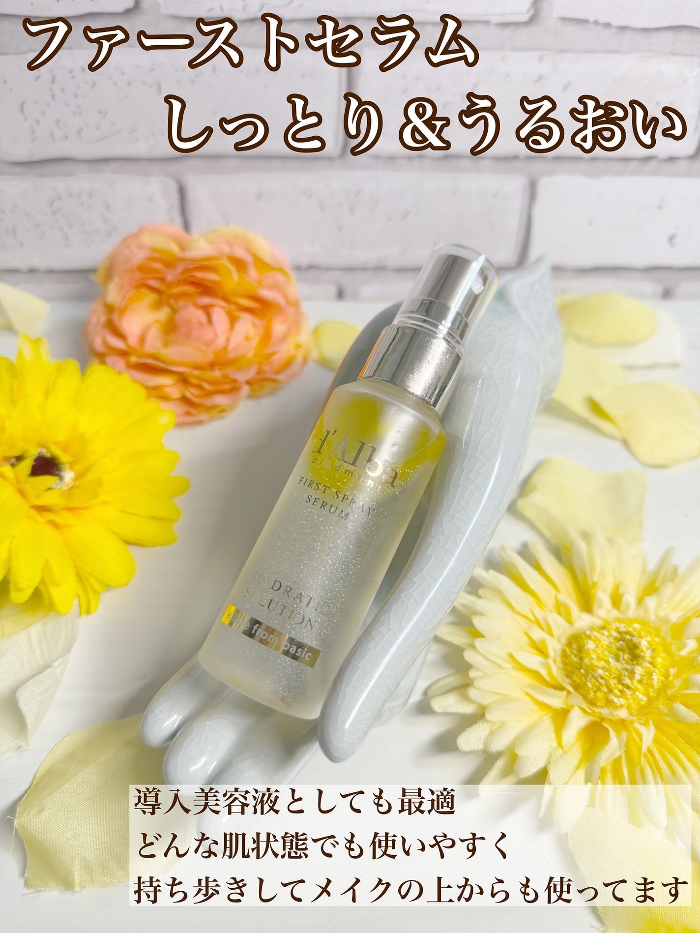 ダルバ ホワイトトリュフファーストスプレーセラム/ダルバ/ミスト状化粧水を使ったクチコミ(5枚目)