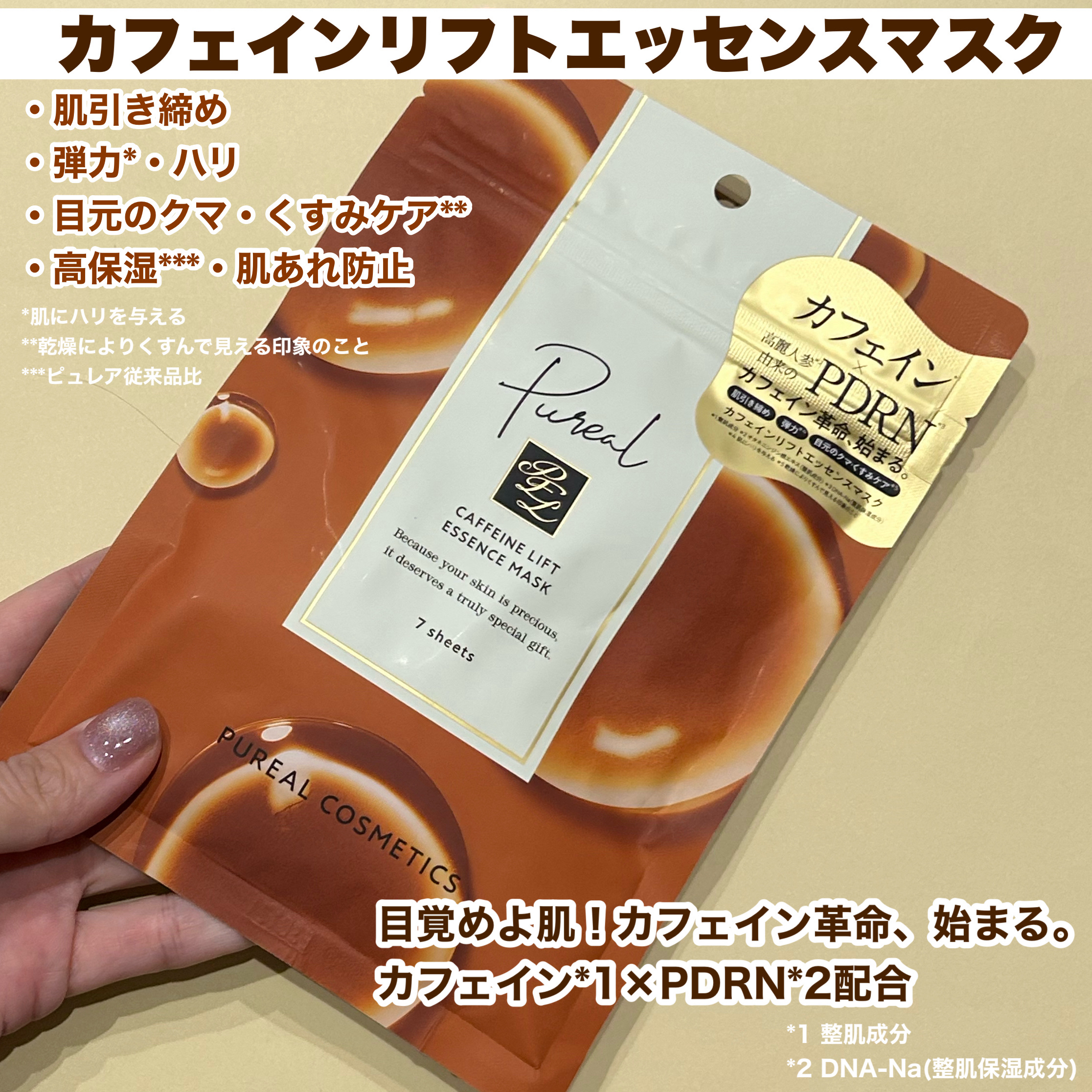 カフェインリフトエッセンスマスク/ピュレア/シートマスク・パックを使ったクチコミ（2枚目）