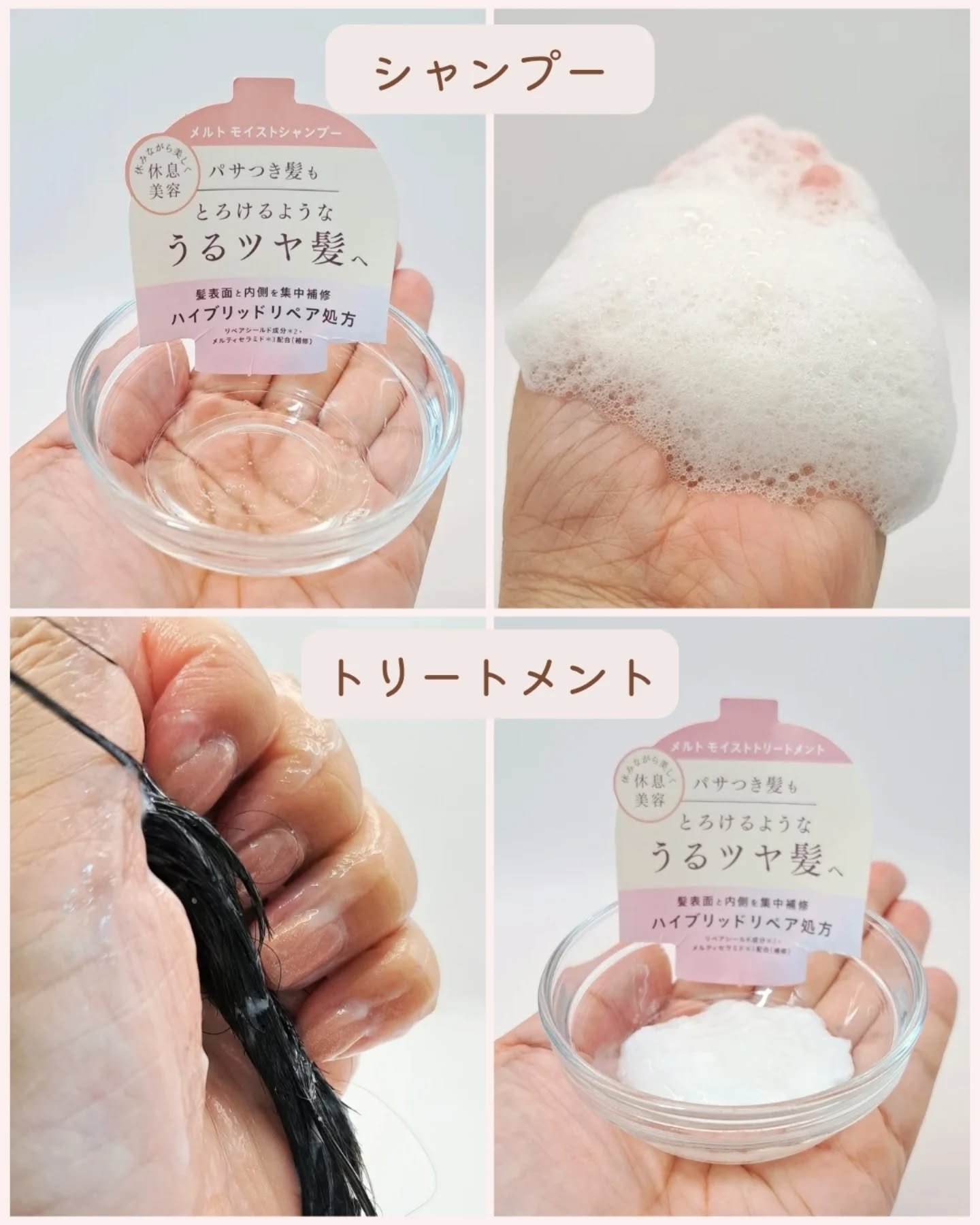 メルト モイストシャンプー／トリートメント/melt/市販シャンプーを使ったクチコミ（3枚目）