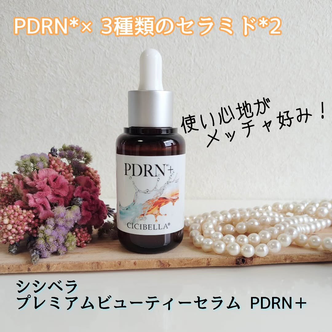 PDRN*×3種類のセラミド*2🌟

CICIBELLA
シシベラ プレミアムビューティーセラム PDRN＋
30ml・2,780円(税込)

みずみずしい使用感で使い心地が好み💘スッと肌に馴染むのよ👍軽い使用感だけど潤い