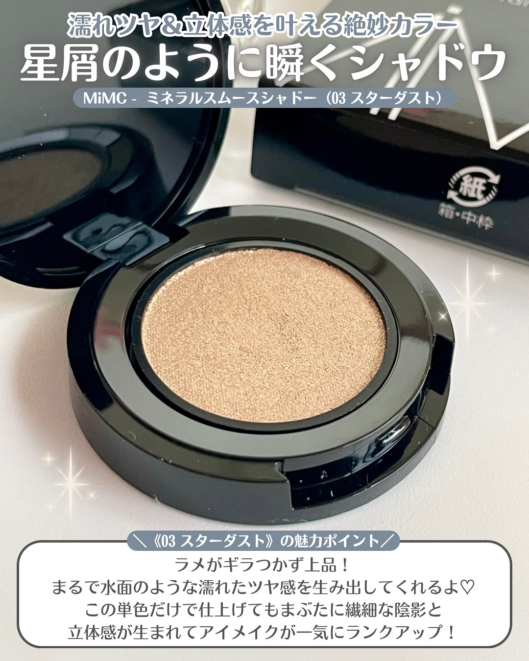 ミネラルスムースシャドー/MiMC/単色アイシャドウを使ったクチコミ（2枚目）