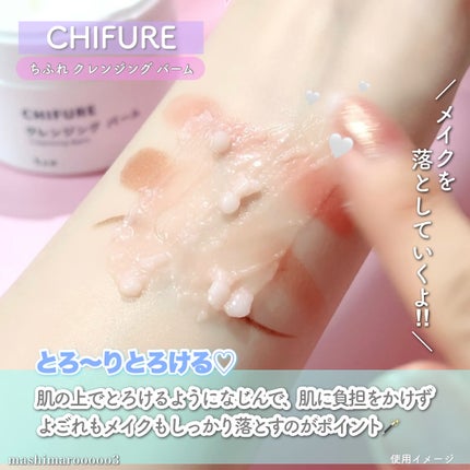 クレンジング バーム/ちふれ/クレンジングバームを使ったクチコミ(5枚目)