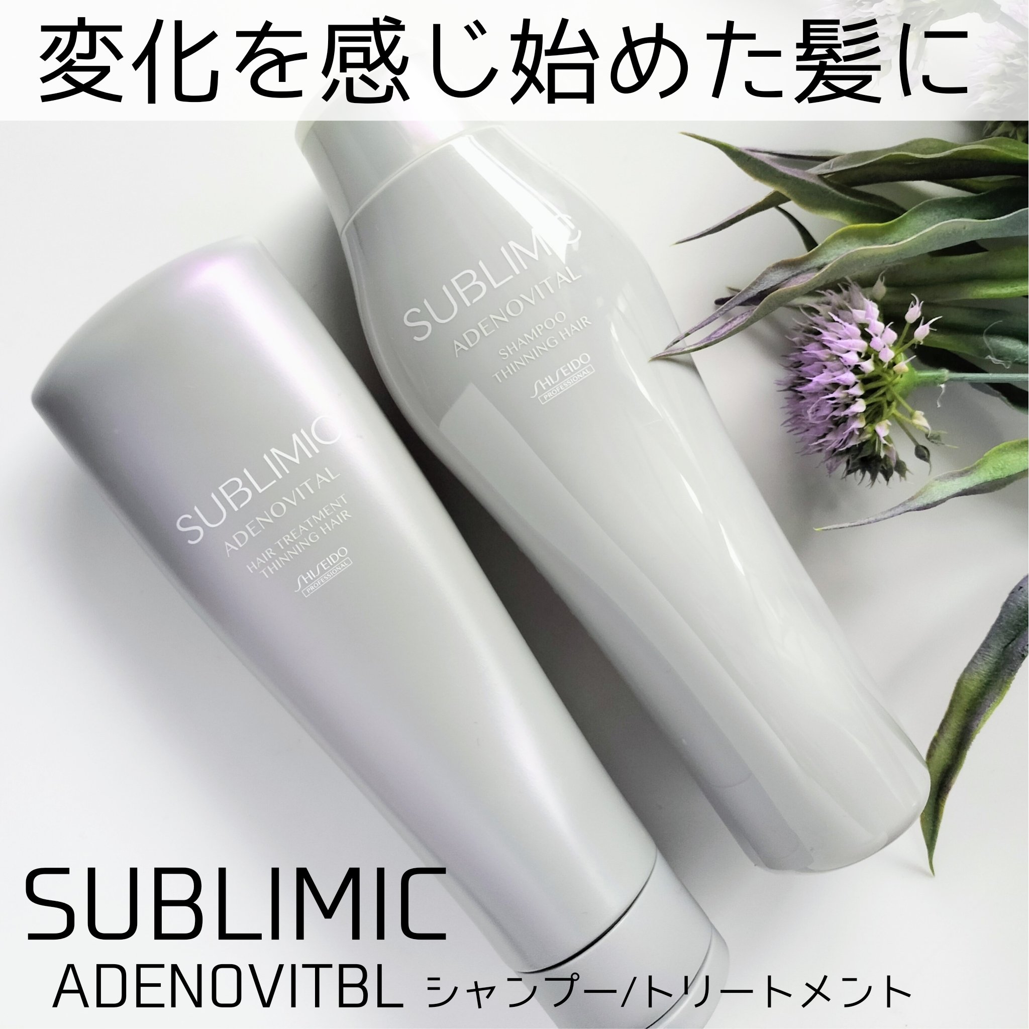 アデノバイタル ヘアトリートメント/サブリミック/洗い流すヘアトリートメントを使ったクチコミ（1枚目）